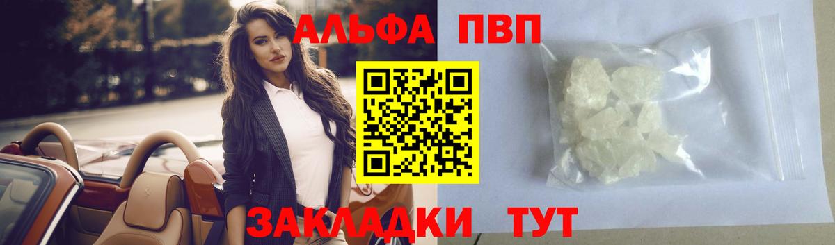 A-PVP СК КРИС  APVP кристаллы  Альфа ПВП VHQ  Вход с VPN  Архангельск 