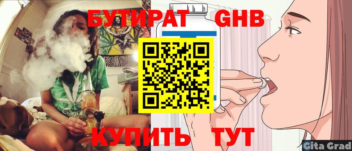 Архангельск  БУТИРАТ вода  Вход с VPN 