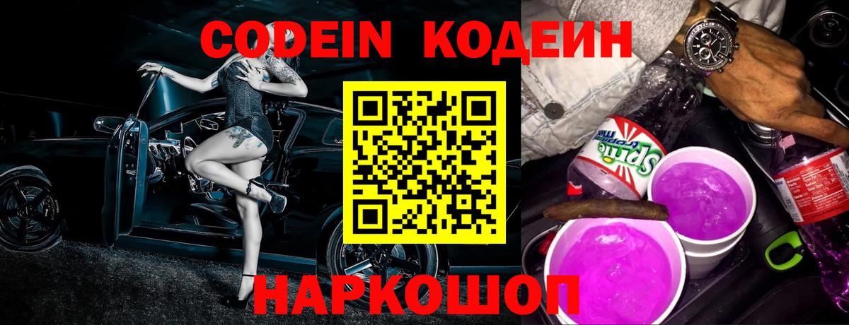 Архангельск  Codein напиток Lean (лин)  Вход с VPN  Кодеиновый сироп Lean Purple Drank 