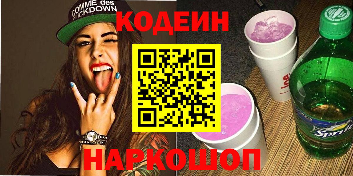 Кодеиновый сироп Lean Purple Drank Архангельск