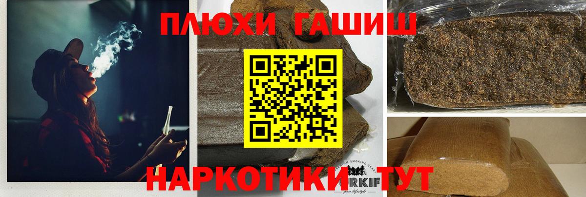 ГАШИШ индика сатива  Вход с VPN  Архангельск  ГАШИШ Premium 