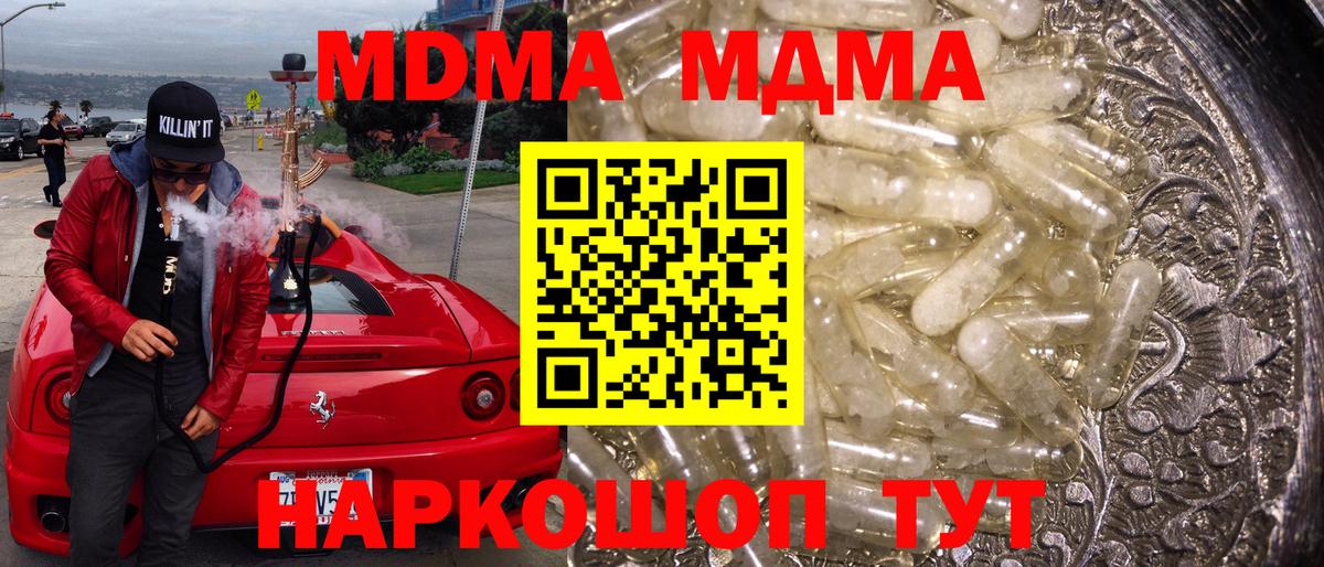 МДМА Molly  Вход с VPN  MDMA crystal  Архангельск 